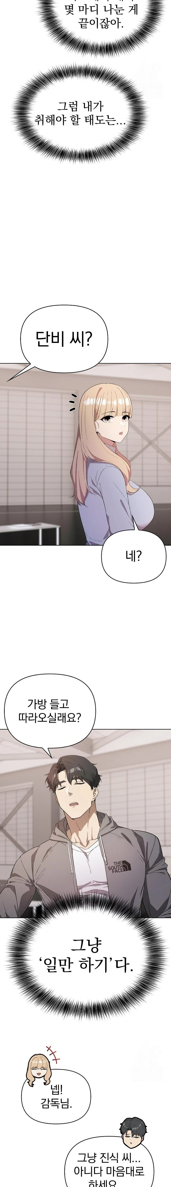 The Director Next Door Raw - Chapter 2 - photo - 5