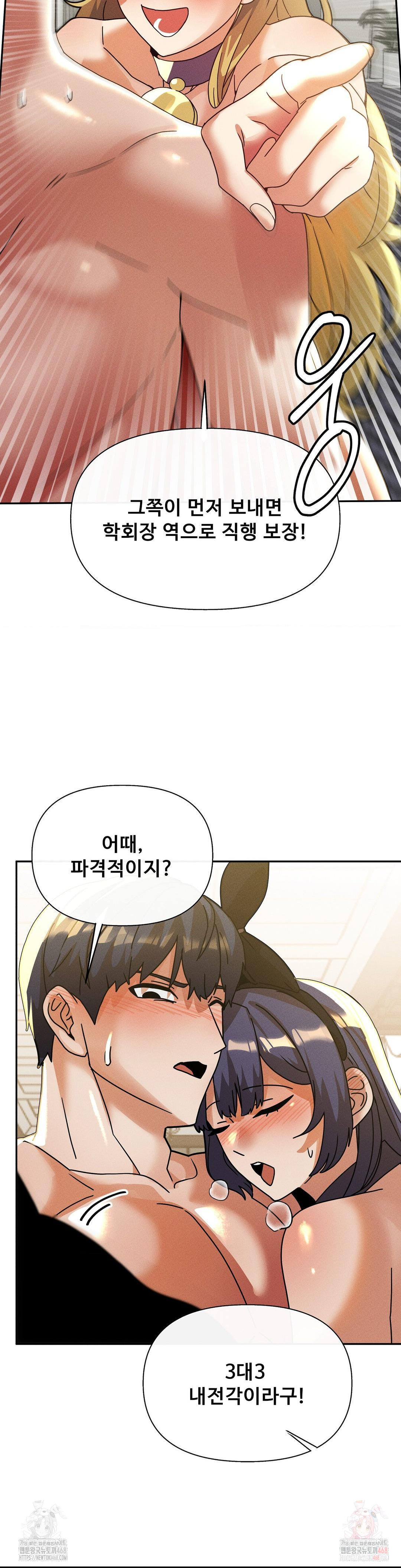 69 University Raw - Chapter 82 - photo - 24