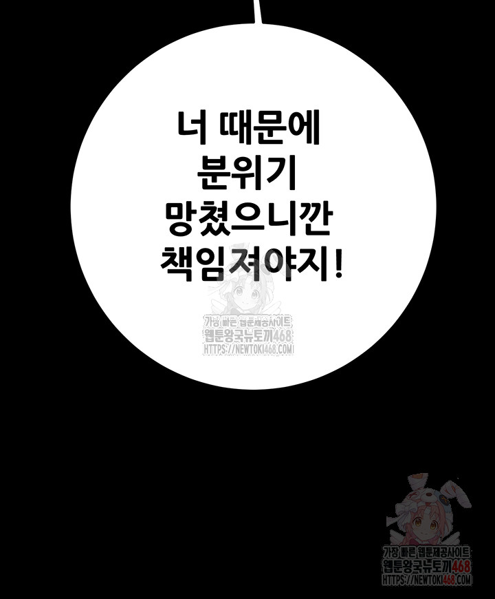 The Man Who Devours Raw - Chapter 55 - photo - 16