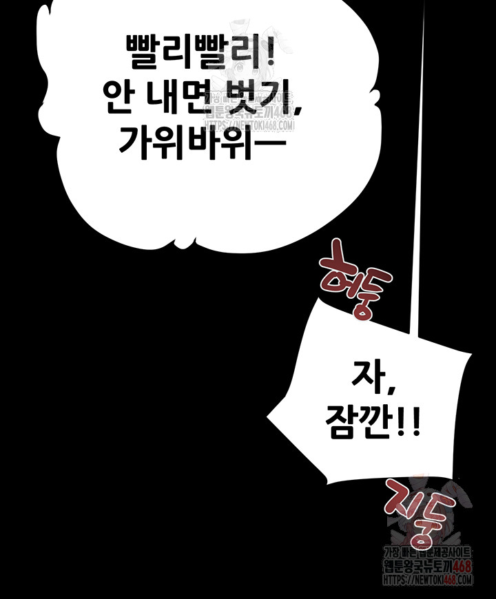 The Man Who Devours Raw - Chapter 55 - photo - 21