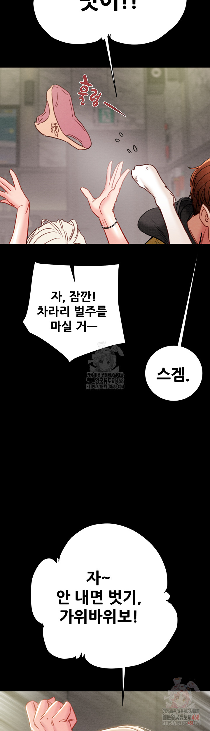 The Man Who Devours Raw - Chapter 55 - photo - 23