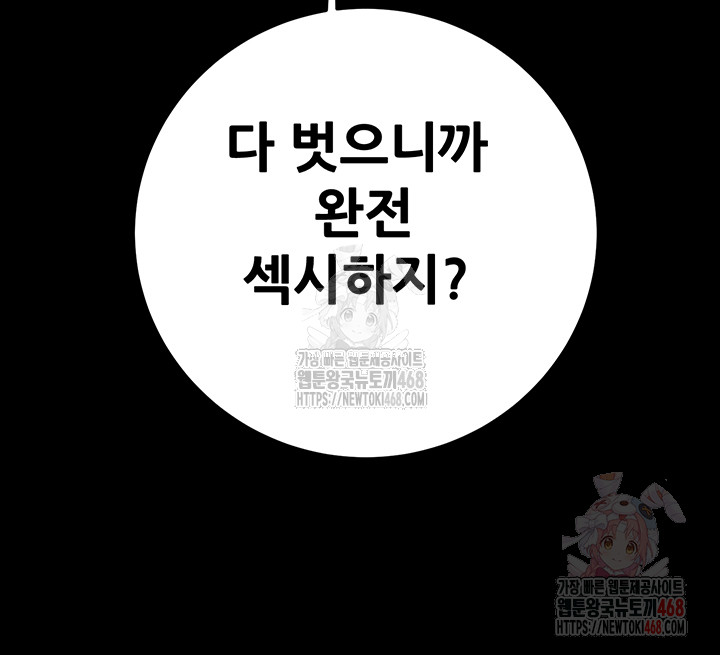 The Man Who Devours Raw - Chapter 55 - photo - 36