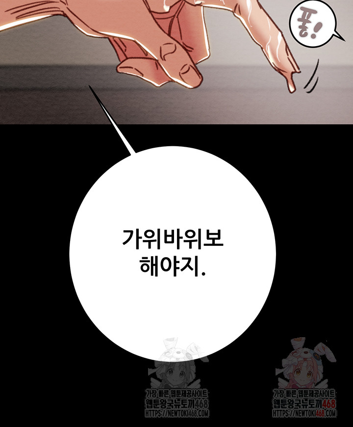 The Man Who Devours Raw - Chapter 55 - photo - 51