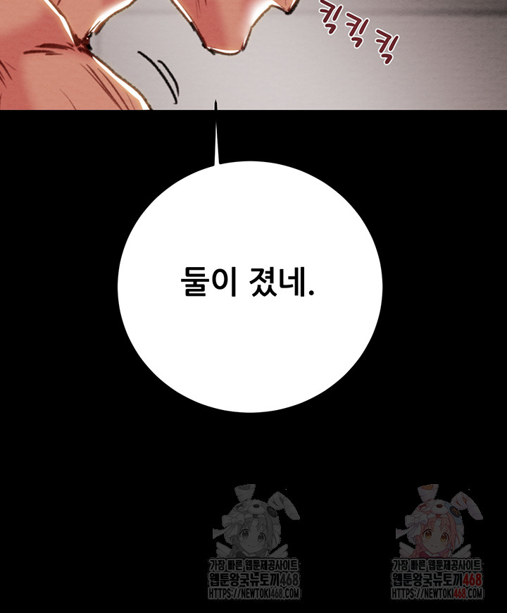 The Man Who Devours Raw - Chapter 55 - photo - 56