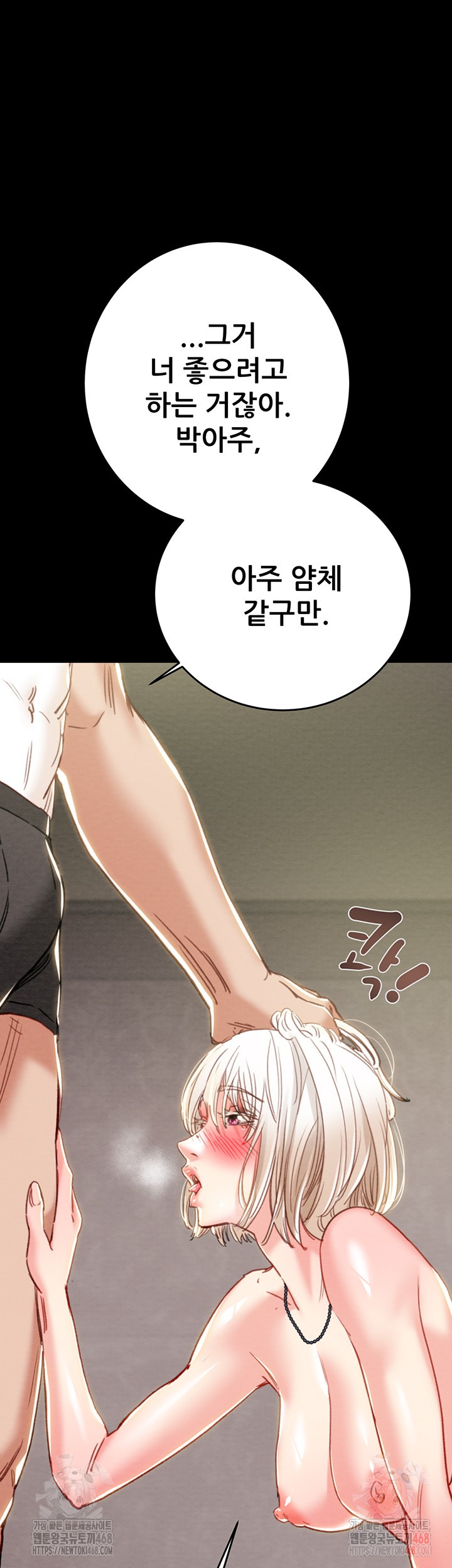 The Man Who Devours Raw - Chapter 55 - photo - 62