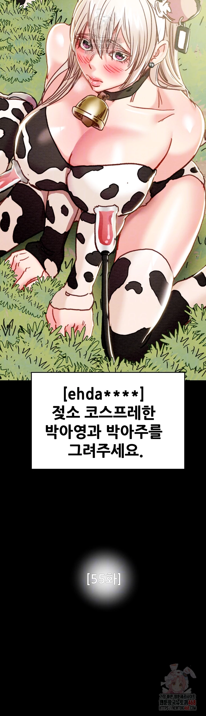 The Man Who Devours Raw - Chapter 55 - photo - 7