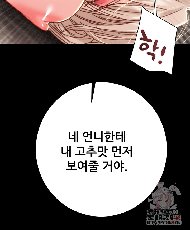 The Man Who Devours Raw - Chapter 55 - photo - 71