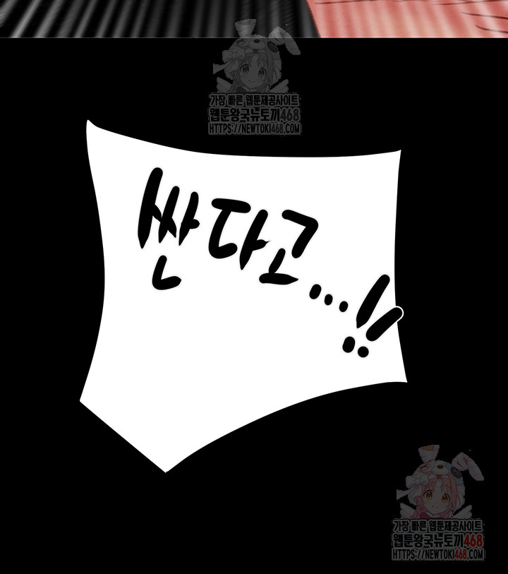 The Man Who Devours Raw - Chapter 55 - photo - 75