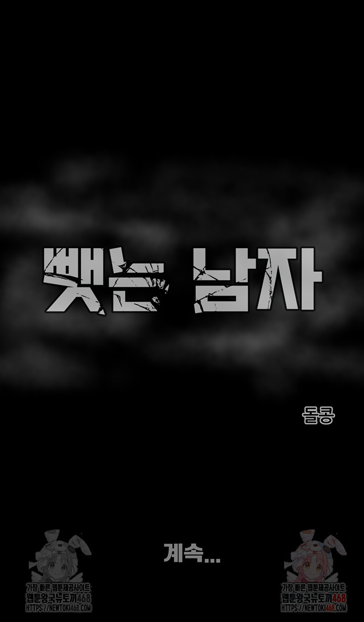 The Man Who Devours Raw - Chapter 55 - photo - 78