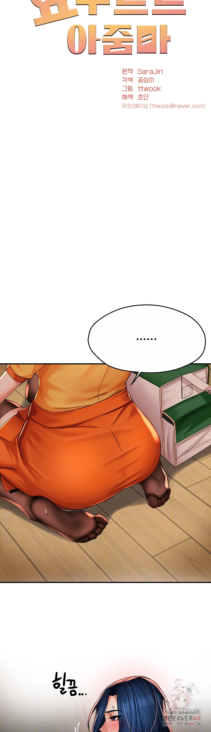 Yogurt Ladies Raw - Chapter 59 - photo - 13