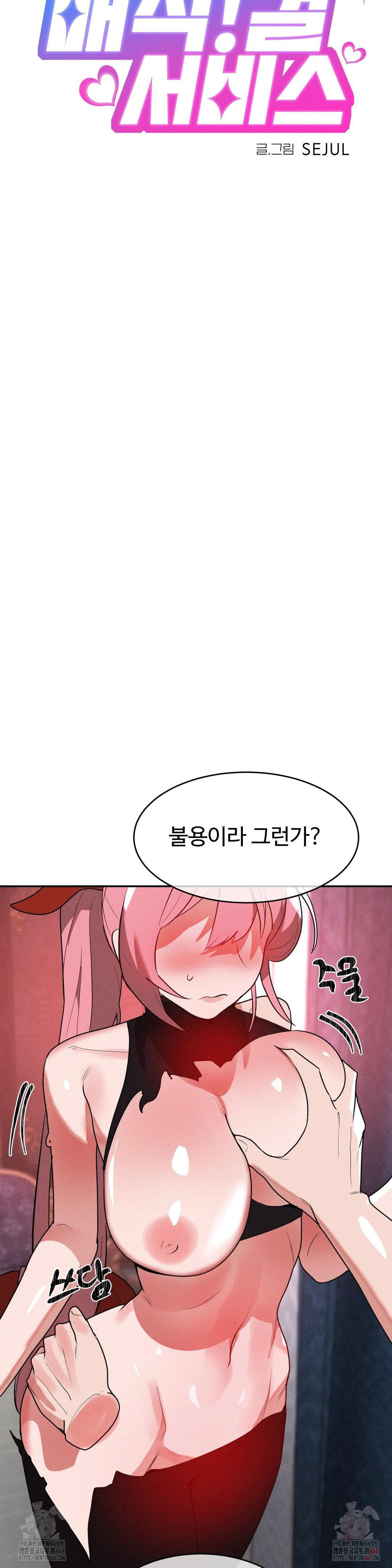 Magical Girl Service Raw - Chapter 35 - photo - 3