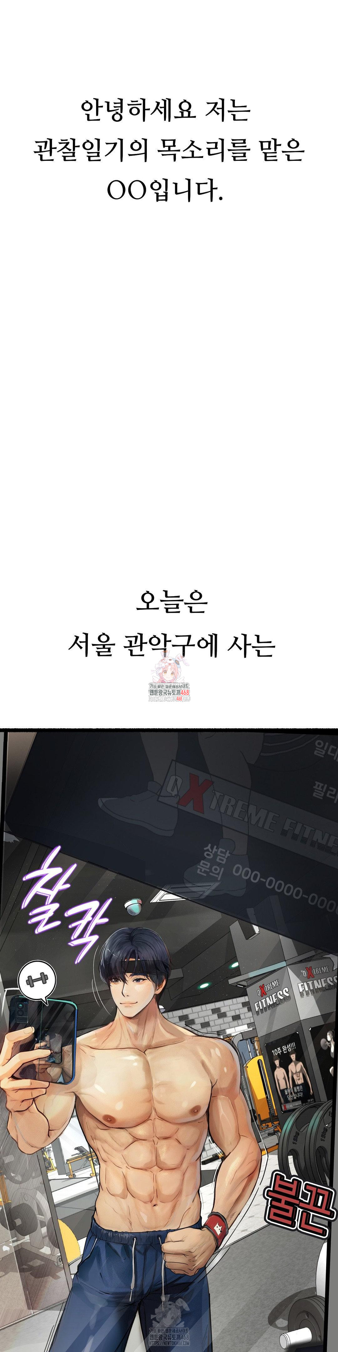 Observation Diary Raw - Chapter 72 - photo - 1
