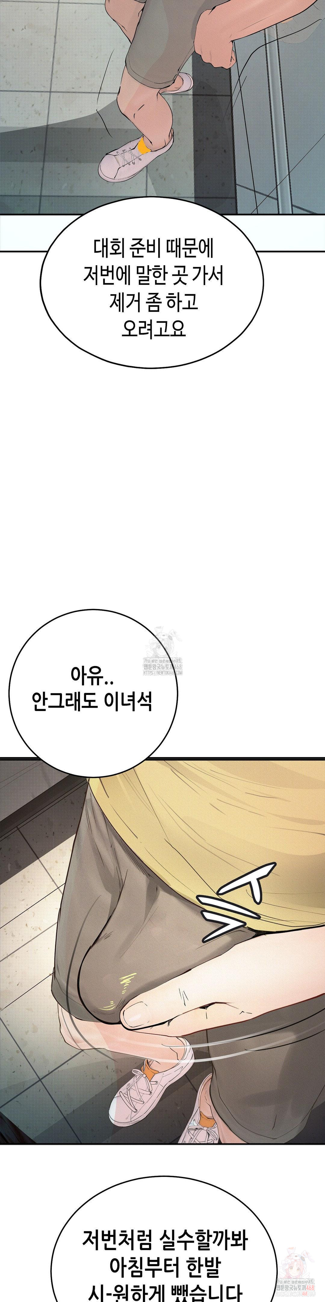 Observation Diary Raw - Chapter 72 - photo - 15