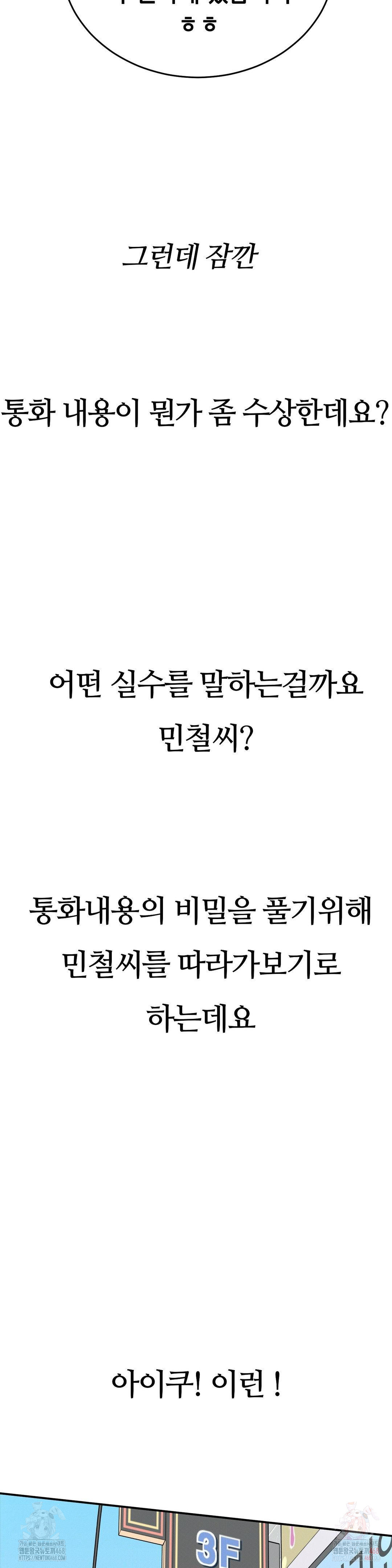 Observation Diary Raw - Chapter 72 - photo - 16