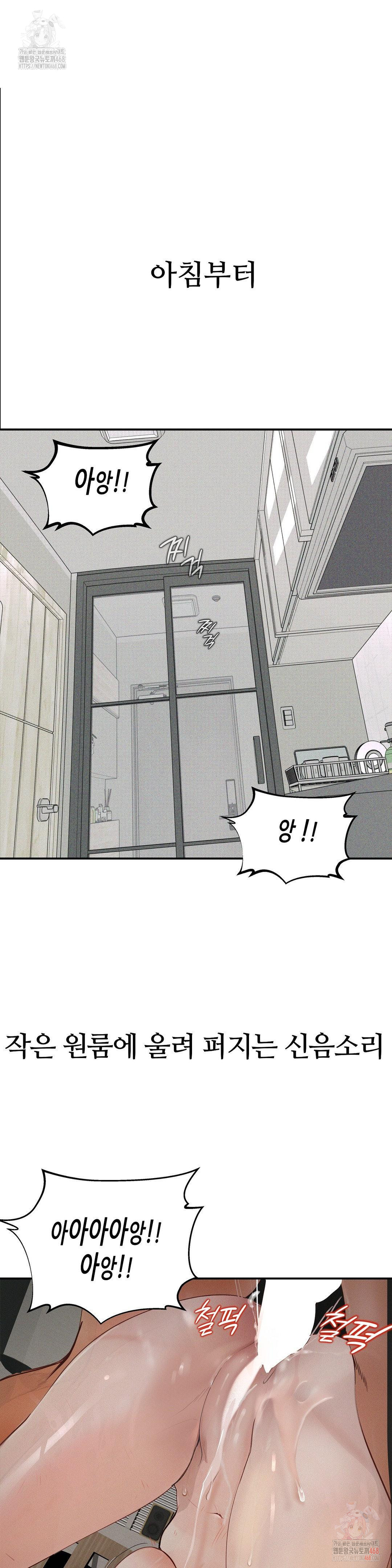 Observation Diary Raw - Chapter 72 - photo - 4