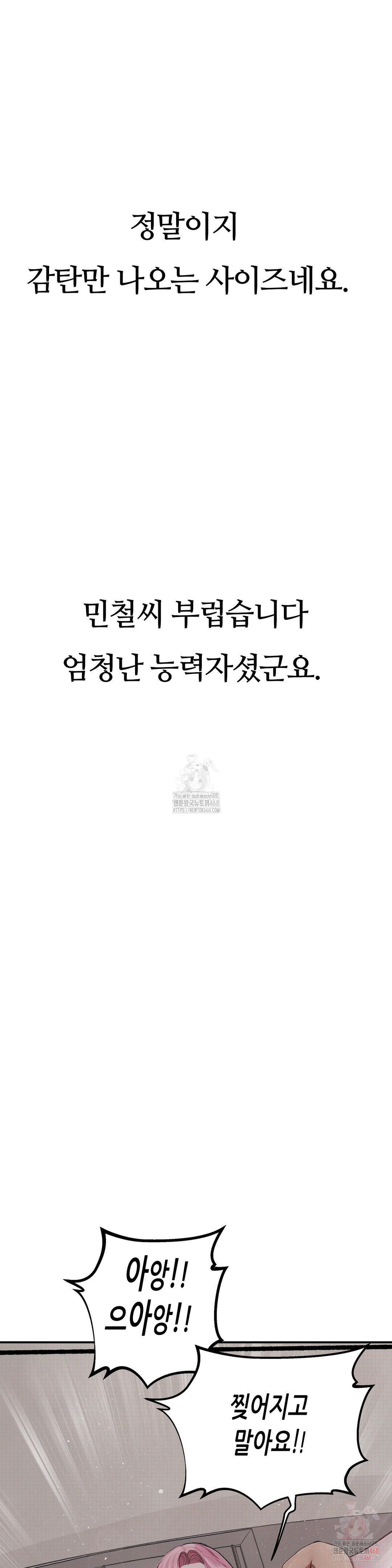 Observation Diary Raw - Chapter 72 - photo - 8