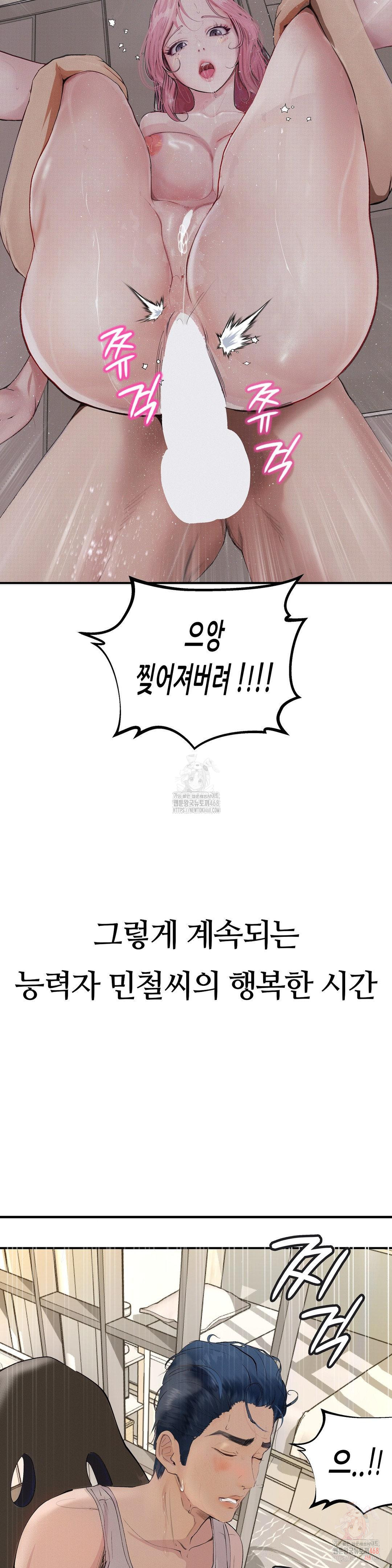 Observation Diary Raw - Chapter 72 - photo - 9