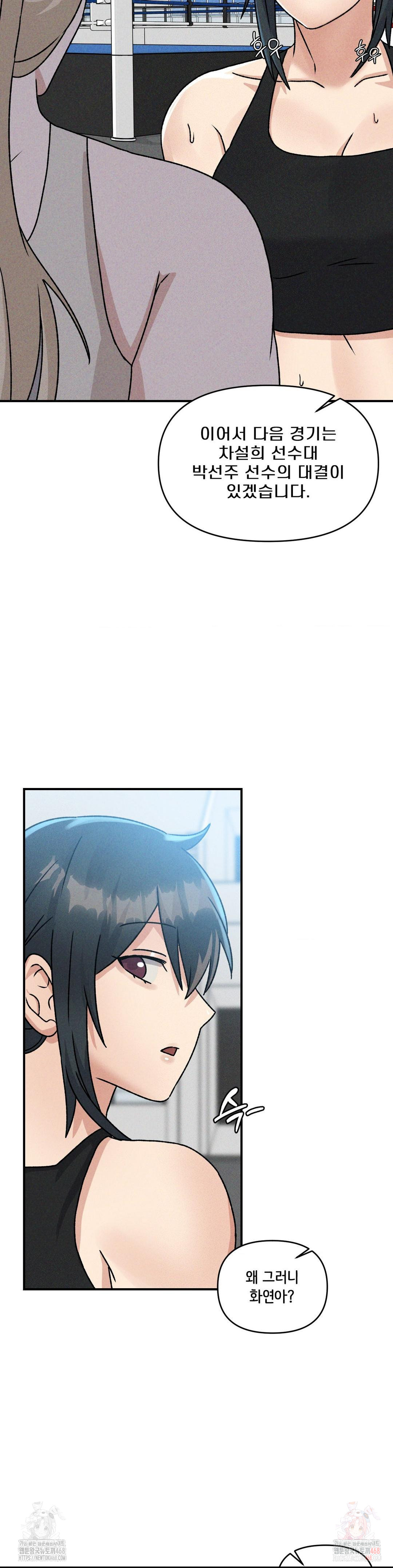 She’s Cute Only to Me Raw - Chapter 23 - photo - 20