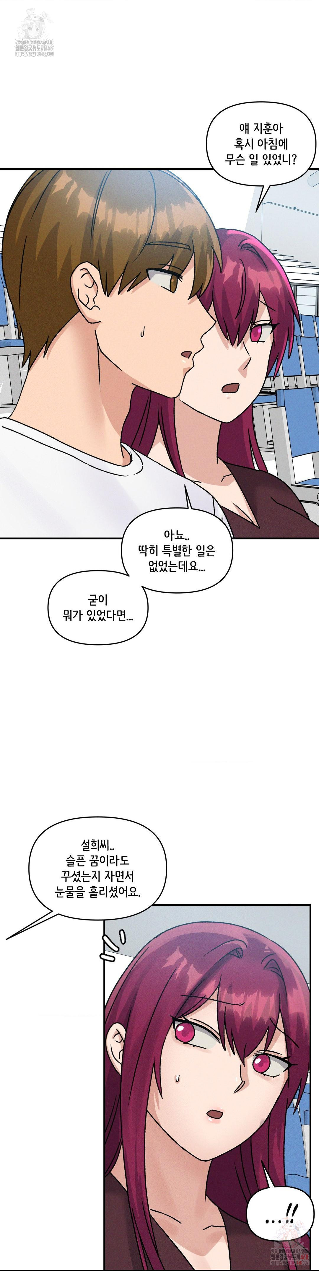 She’s Cute Only to Me Raw - Chapter 23 - photo - 22