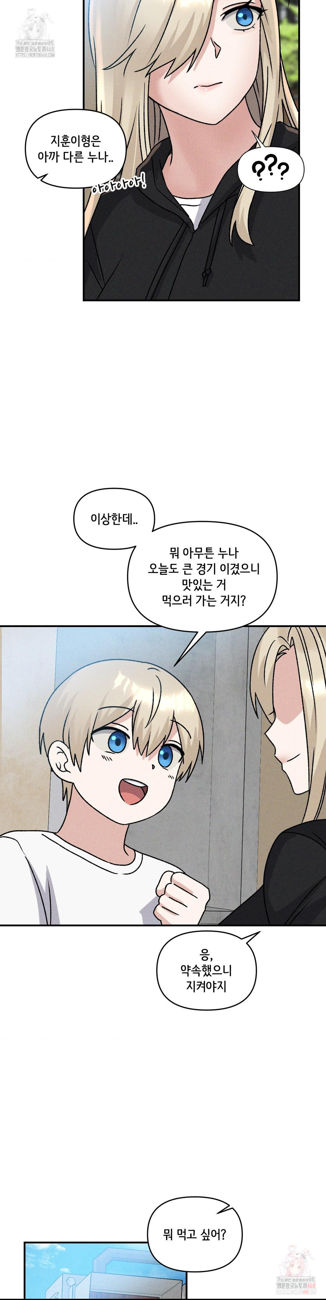 She’s Cute Only to Me Raw - Chapter 23 - photo - 29