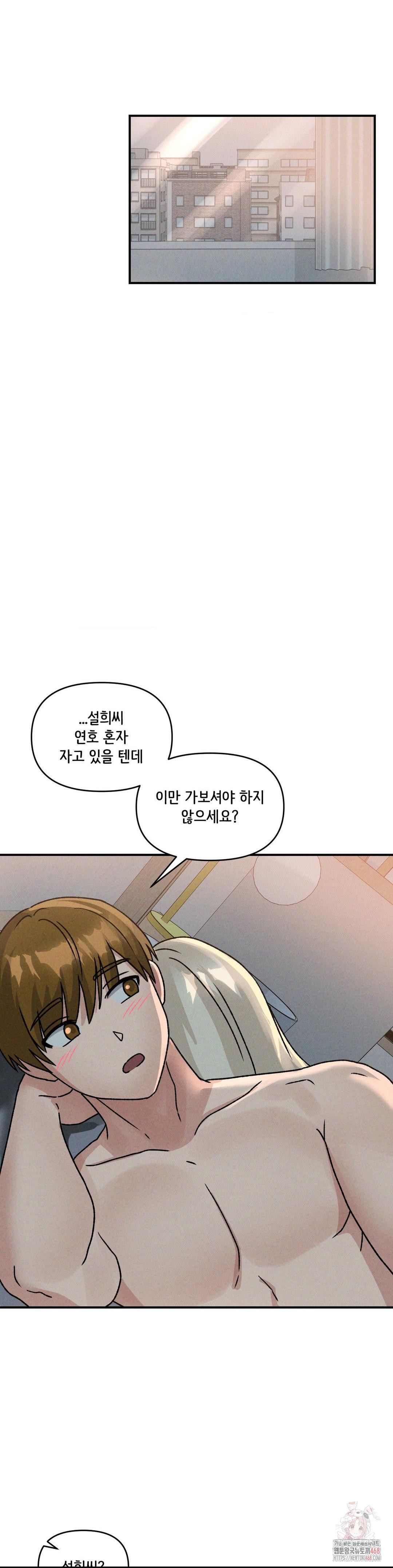 She’s Cute Only to Me Raw - Chapter 23 - photo - 8