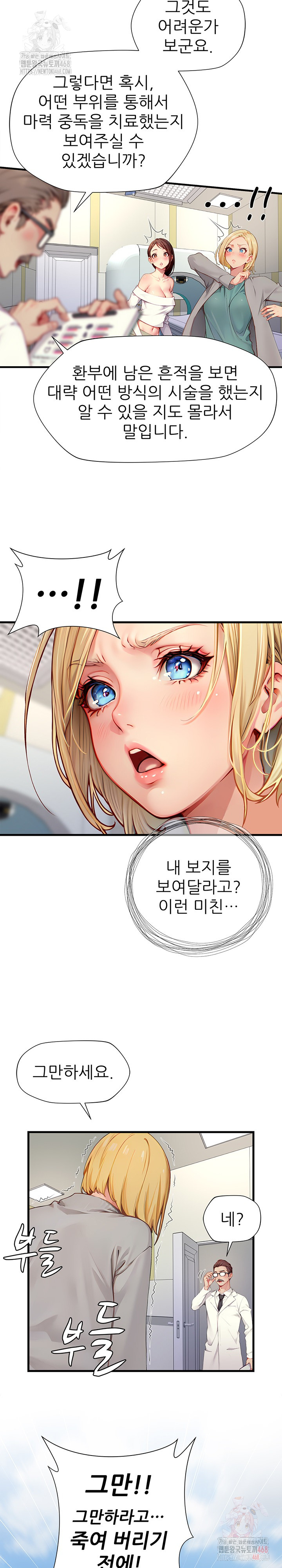 When I Cum, The Gate Opens Raw - Chapter 25 - photo - 11
