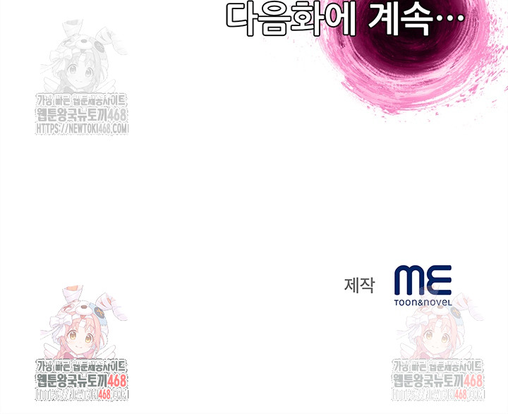 When I Cum, The Gate Opens Raw - Chapter 25 - photo - 26