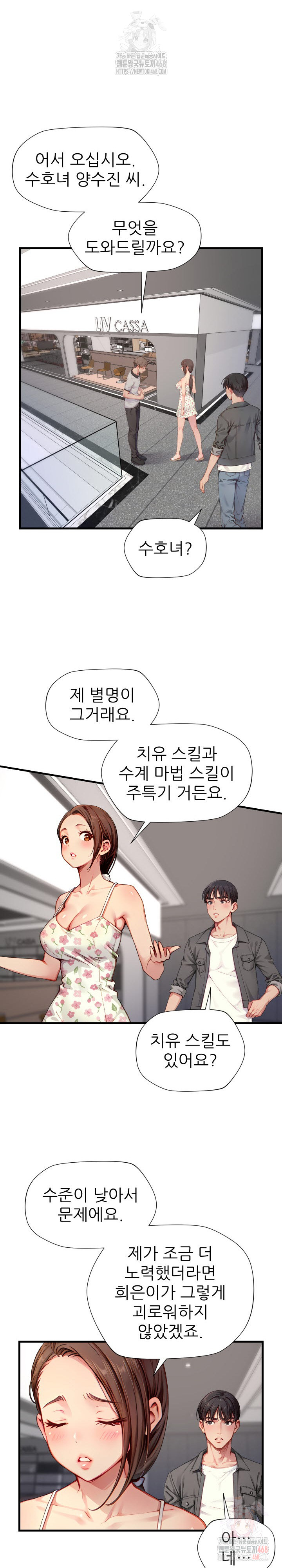 When I Cum, The Gate Opens Raw - Chapter 26 - photo - 16