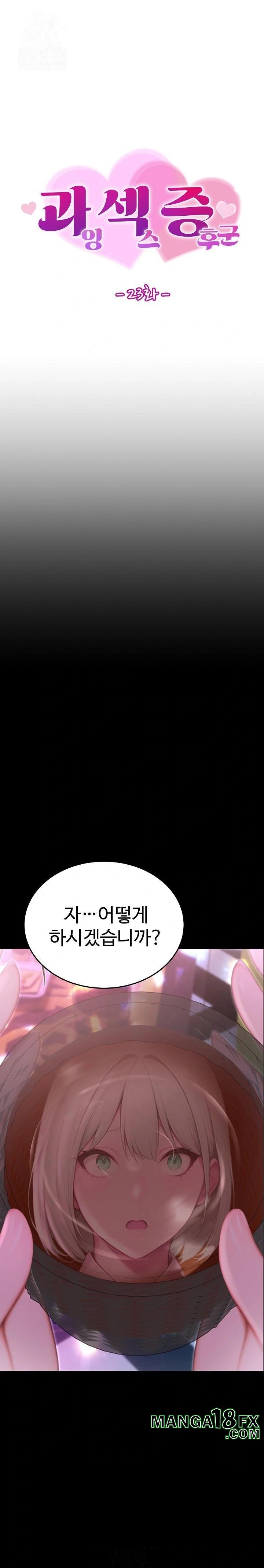 Hypersexual Syndrome Raw - Chapter 23 - photo - 1