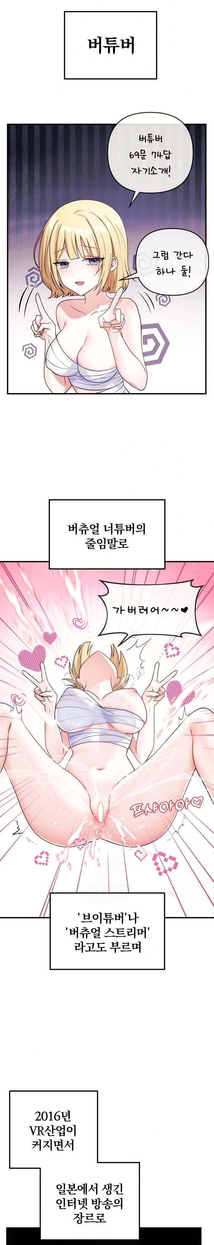 Wife VTuber Raw - Chapter 1 - photo - 17