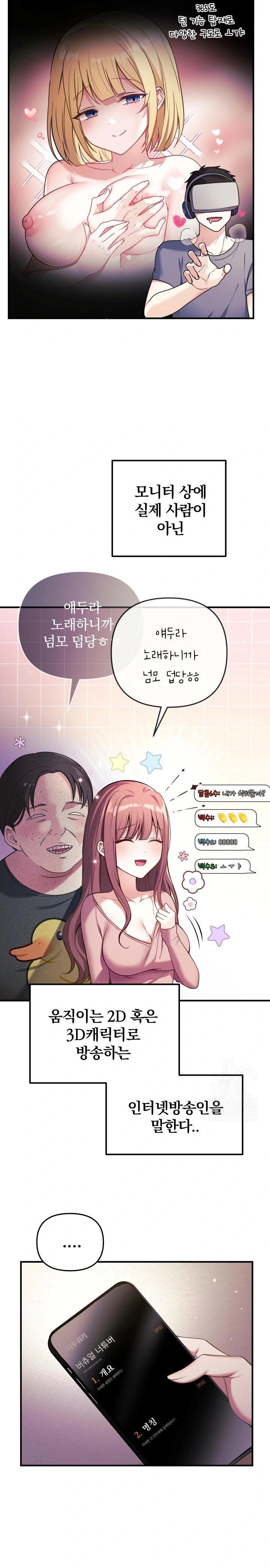 Wife VTuber Raw - Chapter 1 - photo - 18