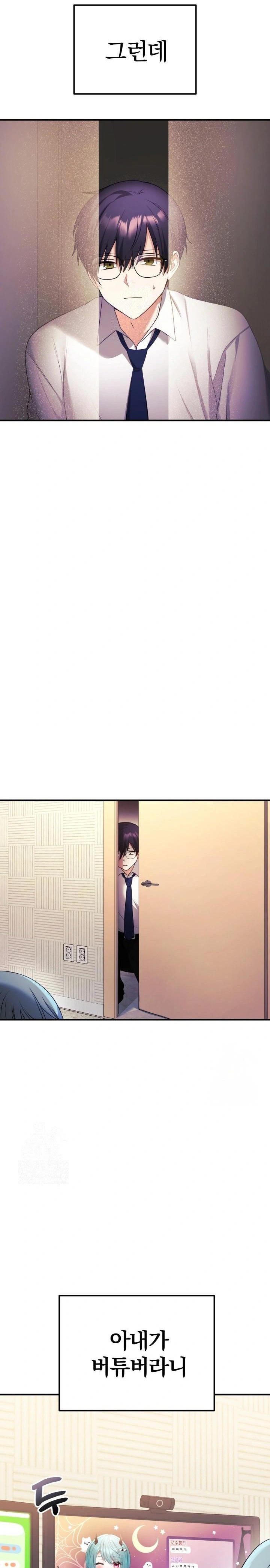 Wife VTuber Raw - Chapter 1 - photo - 19