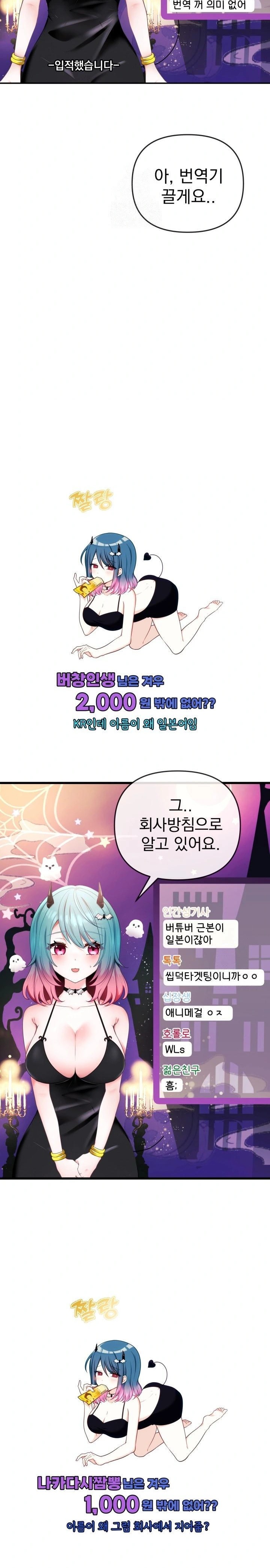 Wife VTuber Raw - Chapter 1 - photo - 23