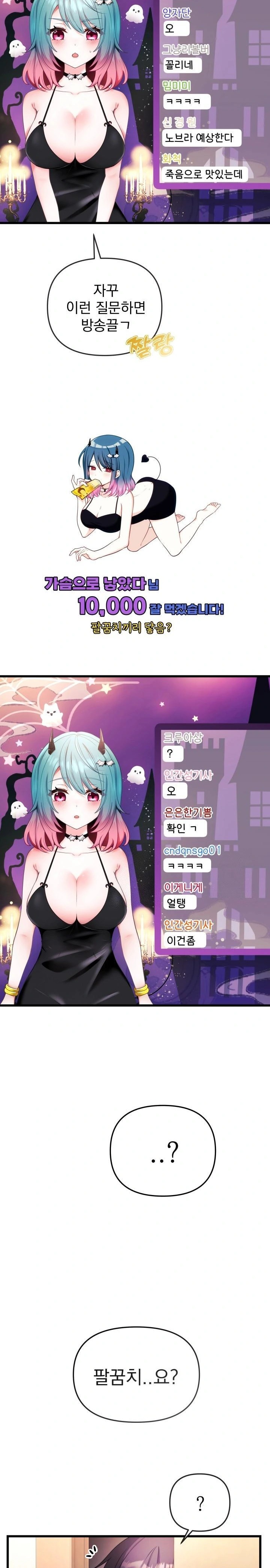 Wife VTuber Raw - Chapter 1 - photo - 25