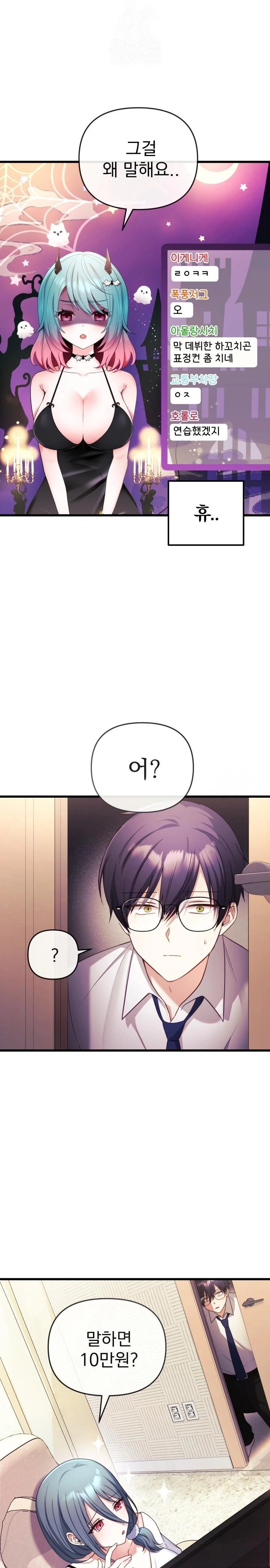 Wife VTuber Raw - Chapter 1 - photo - 30