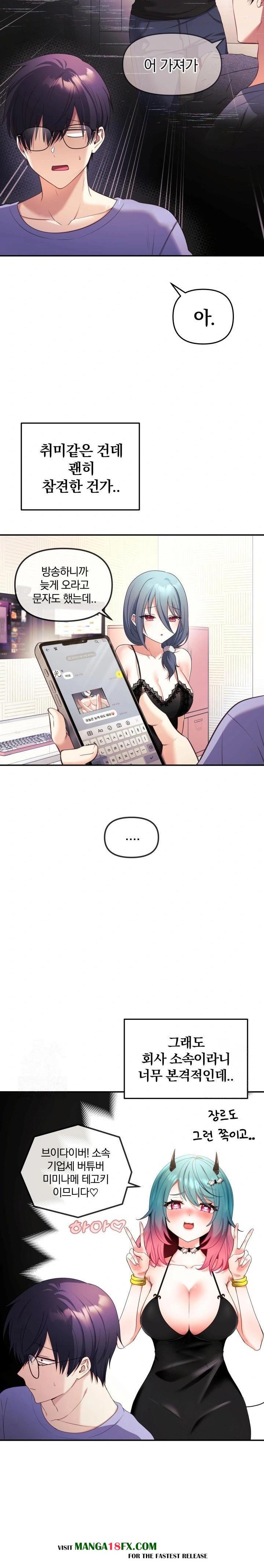 Wife VTuber Raw - Chapter 2 - photo - 17