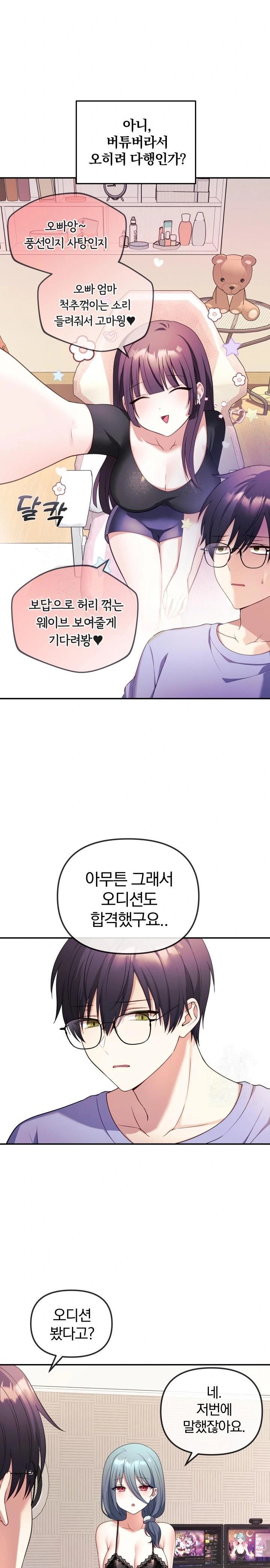 Wife VTuber Raw - Chapter 2 - photo - 18