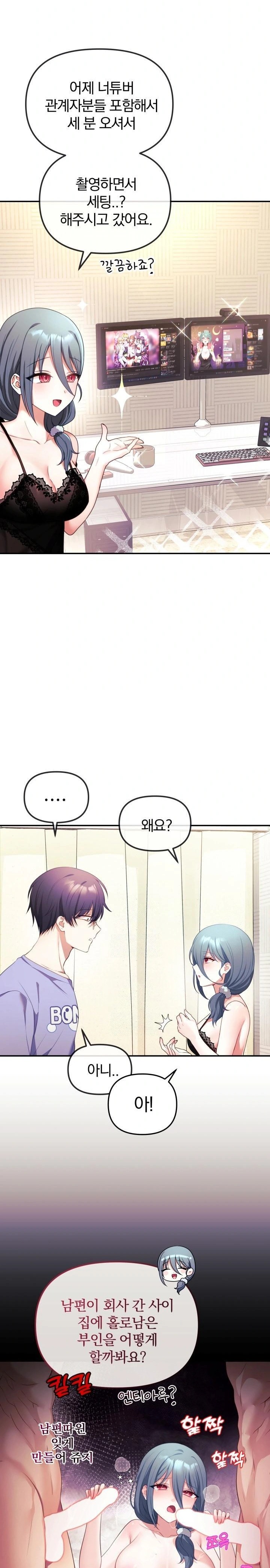 Wife VTuber Raw - Chapter 2 - photo - 27
