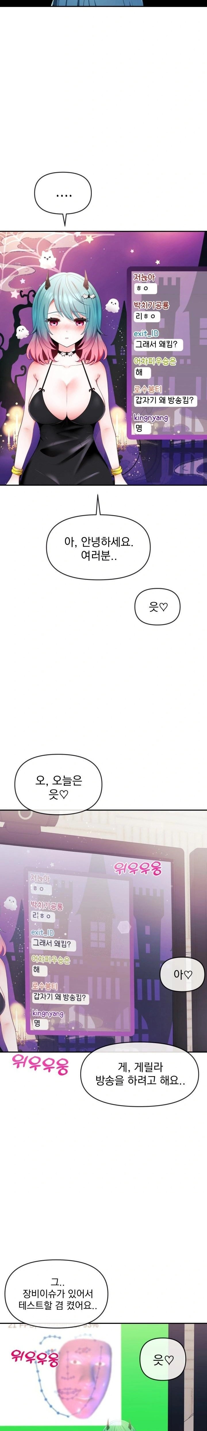 Wife VTuber Raw - Chapter 3 - photo - 21
