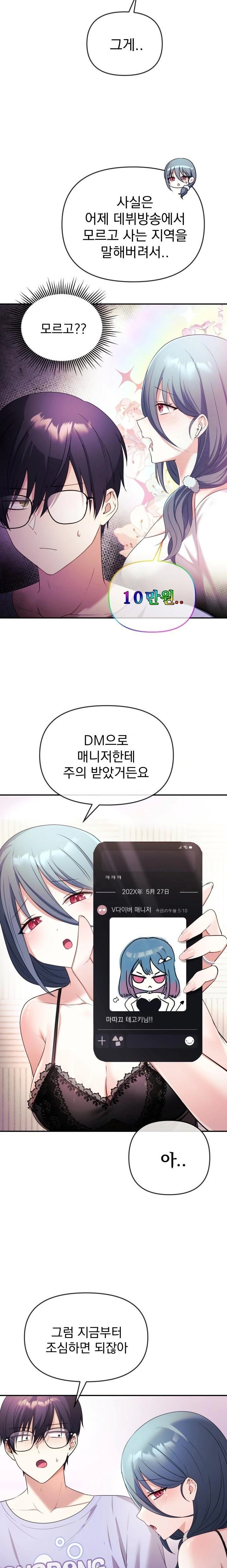 Wife VTuber Raw - Chapter 3 - photo - 4