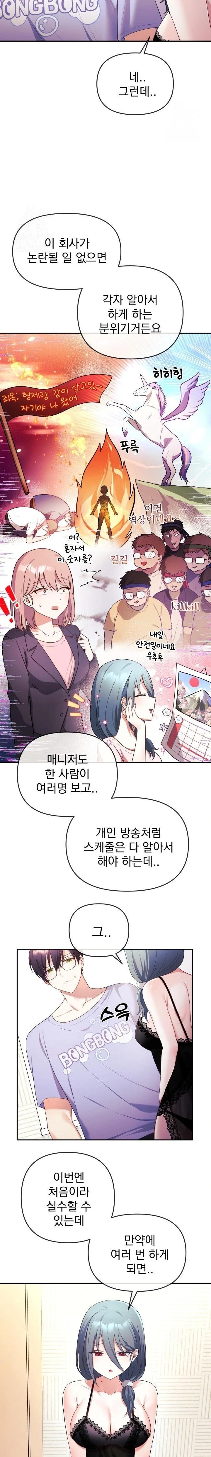 Wife VTuber Raw - Chapter 3 - photo - 5