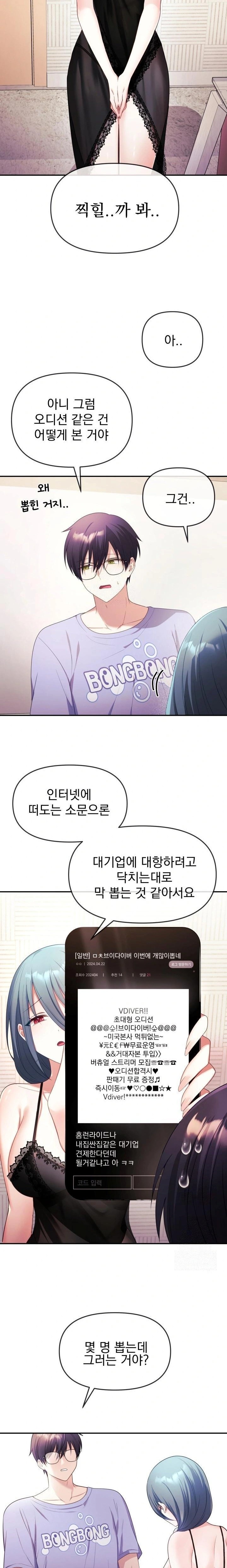 Wife VTuber Raw - Chapter 3 - photo - 6