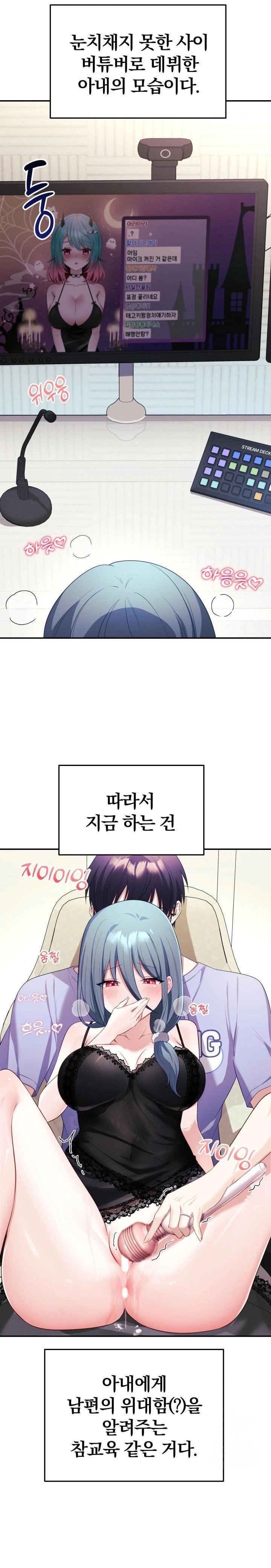 Wife VTuber Raw - Chapter 4 - photo - 4