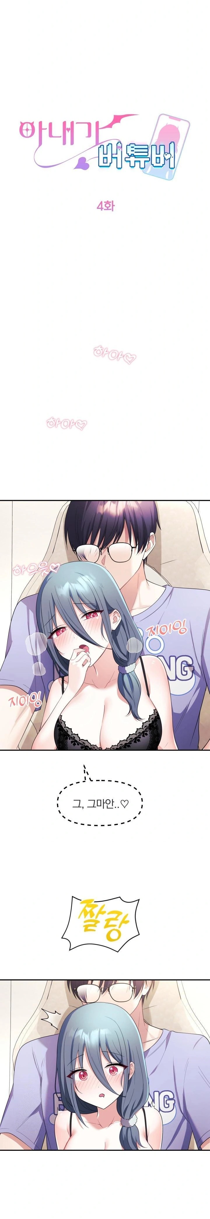 Wife VTuber Raw - Chapter 4 - photo - 5