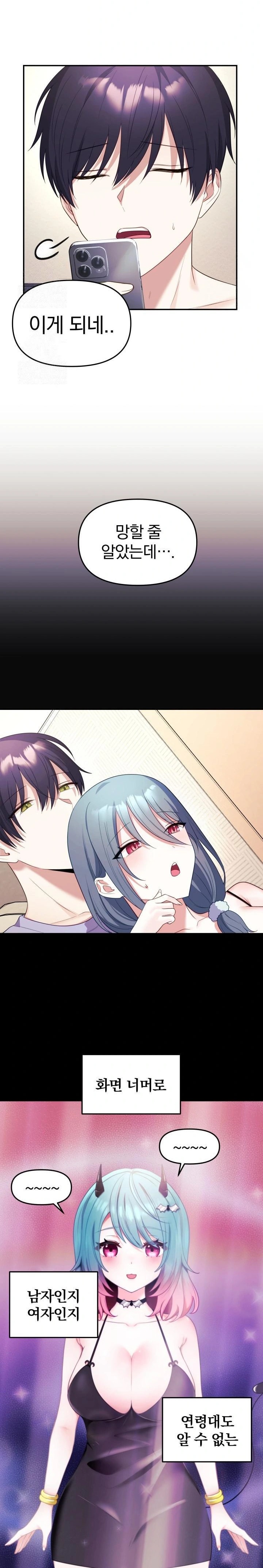 Wife VTuber Raw - Chapter 5 - photo - 19