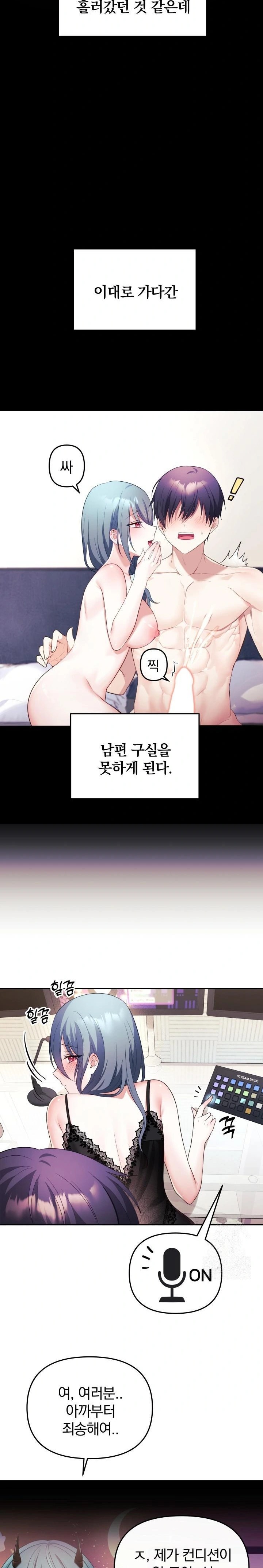 Wife VTuber Raw - Chapter 5 - photo - 4