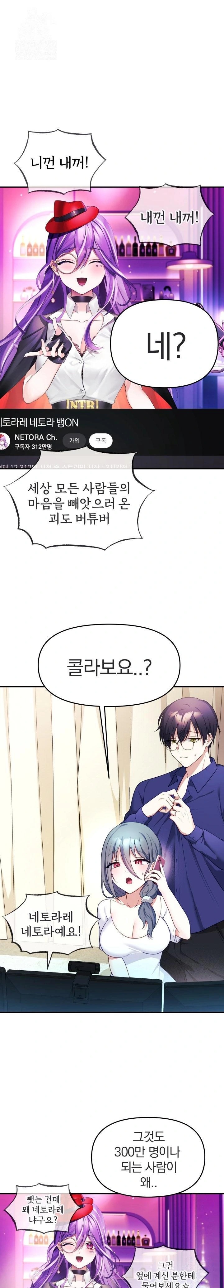 Wife VTuber Raw - Chapter 7 - photo - 1