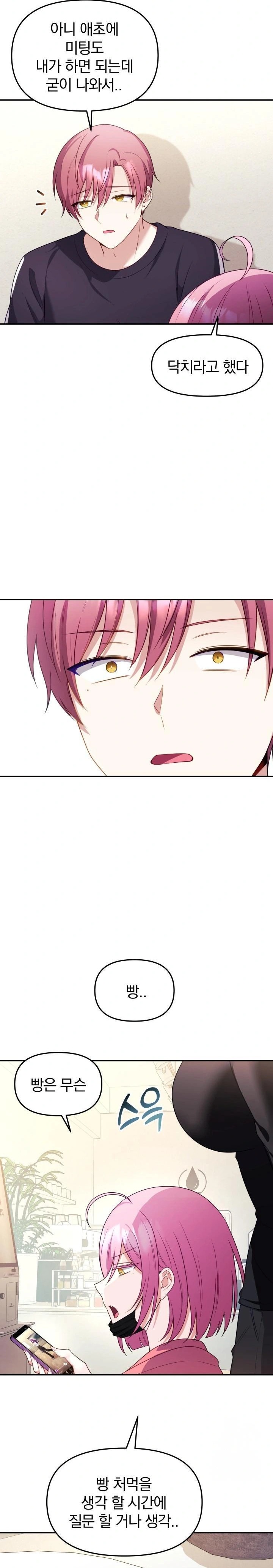 Wife VTuber Raw - Chapter 7 - photo - 11