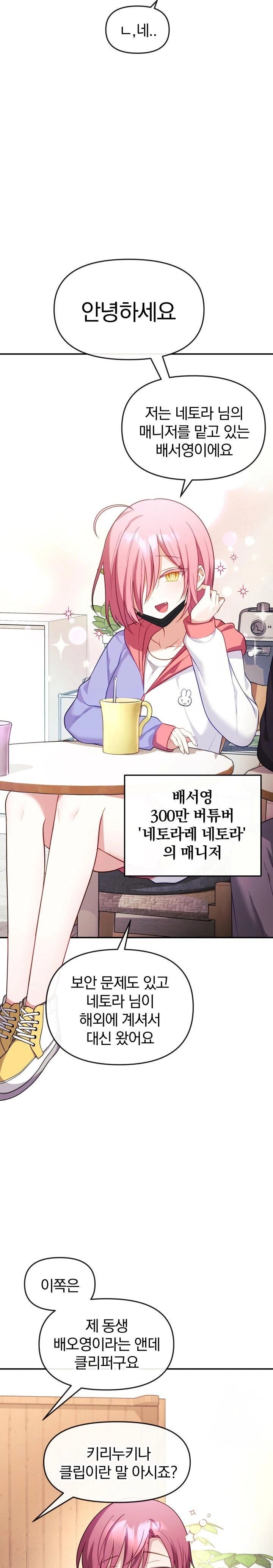 Wife VTuber Raw - Chapter 7 - photo - 19