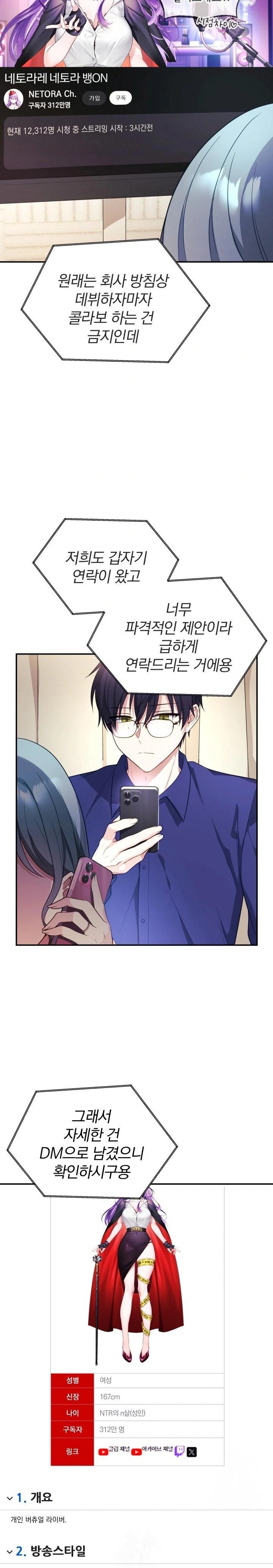 Wife VTuber Raw - Chapter 7 - photo - 2
